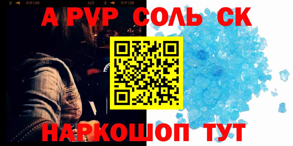 A-PVP крисы CK Великий Новгород