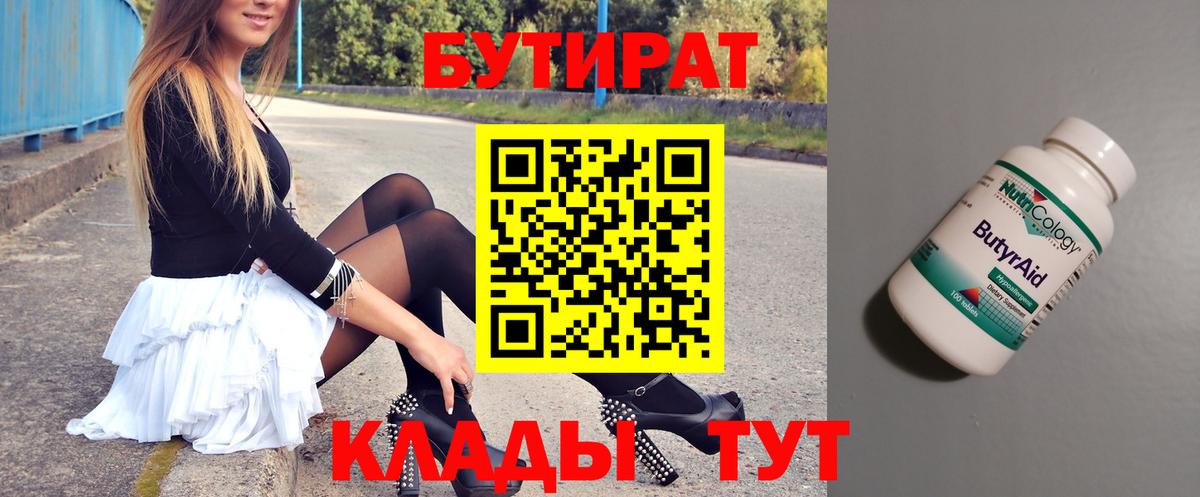 БУТИРАТ  Вход с VPN  Великий Новгород  БУТИРАТ GHB 