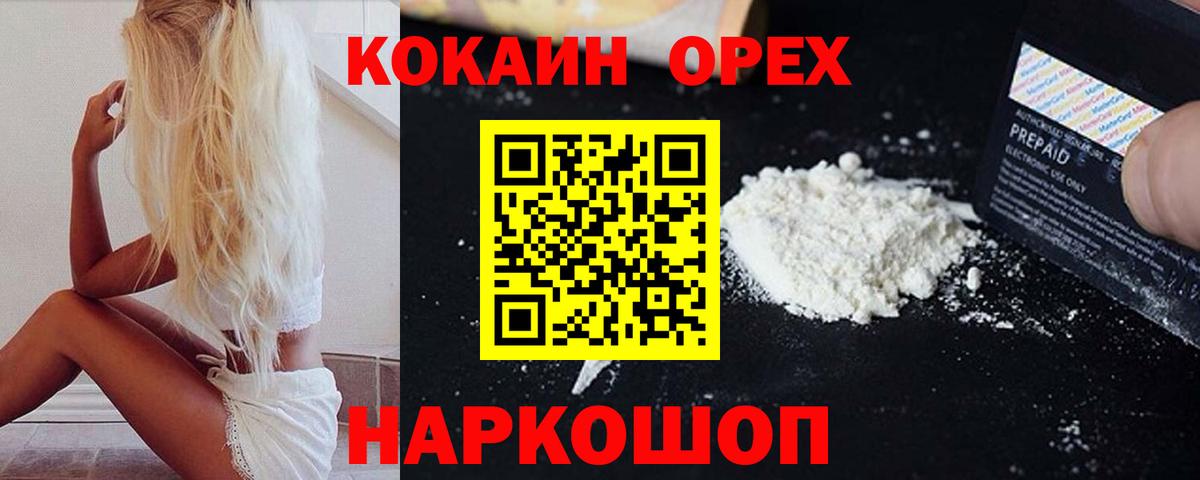 Кокаин 99% Великий Новгород