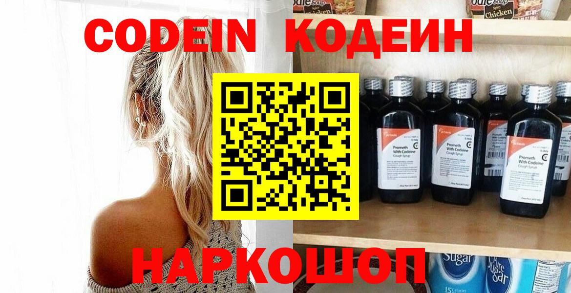 Великий Новгород  Кодеиновый сироп Lean Purple Drank  Вход с VPN 