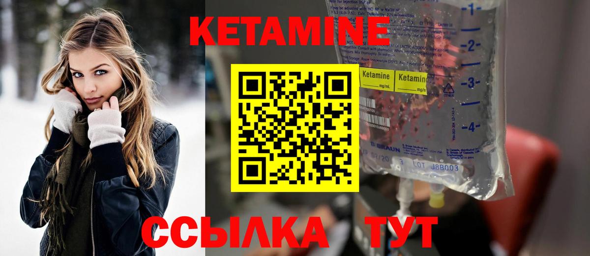 КЕТАМИН ketamine Великий Новгород