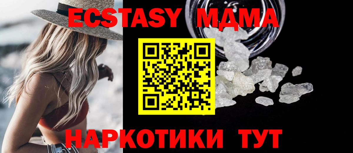 МДМА  MDMA молли  Вход с VPN  Великий Новгород  МДМА кристаллы 